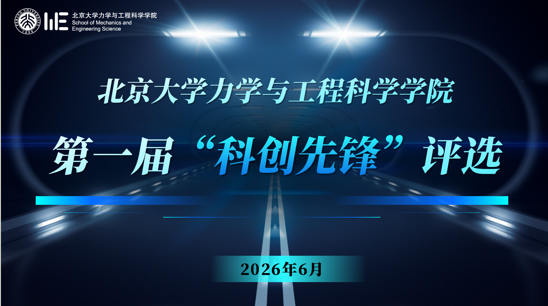 1 BETWA西汉姆联首届“科创先锋”赛事.png